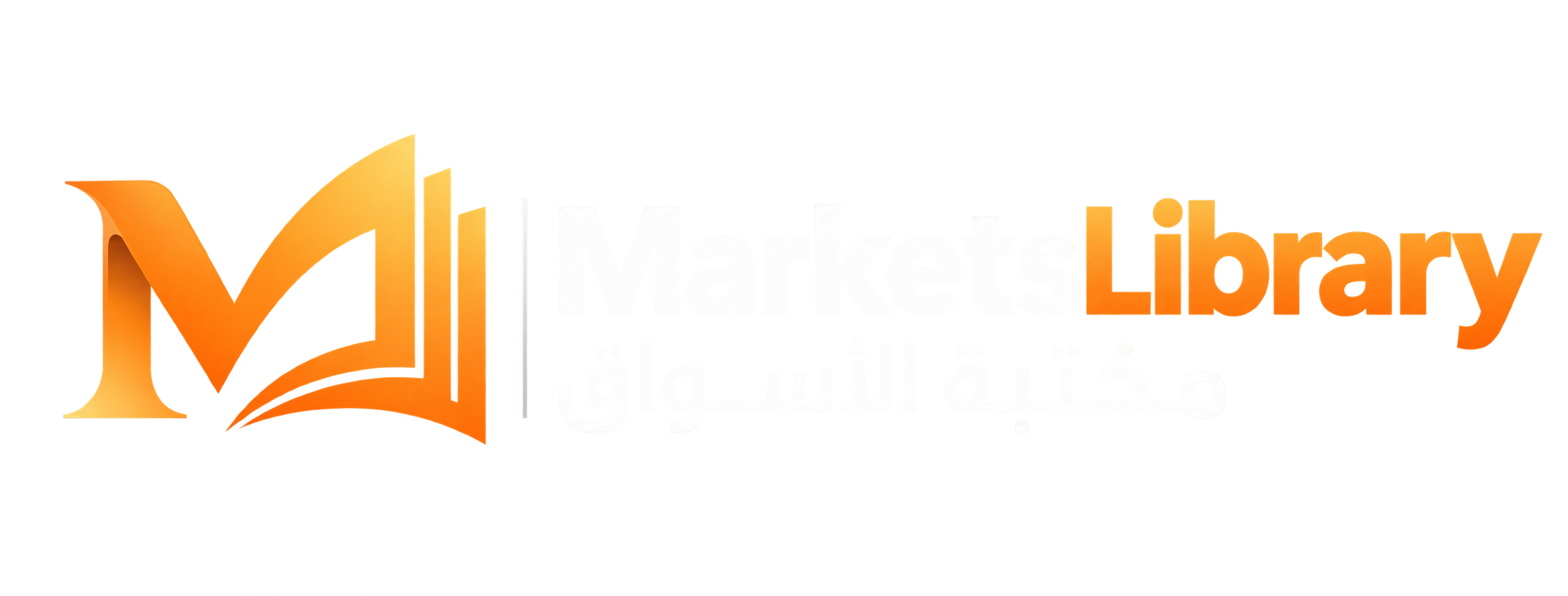 MarketsLibrary - مكتبة الأسواق